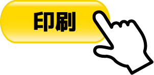 印刷