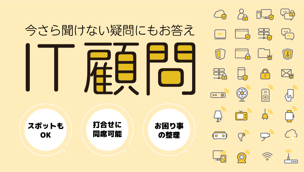 IT顧問FV