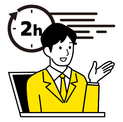 2時間なら