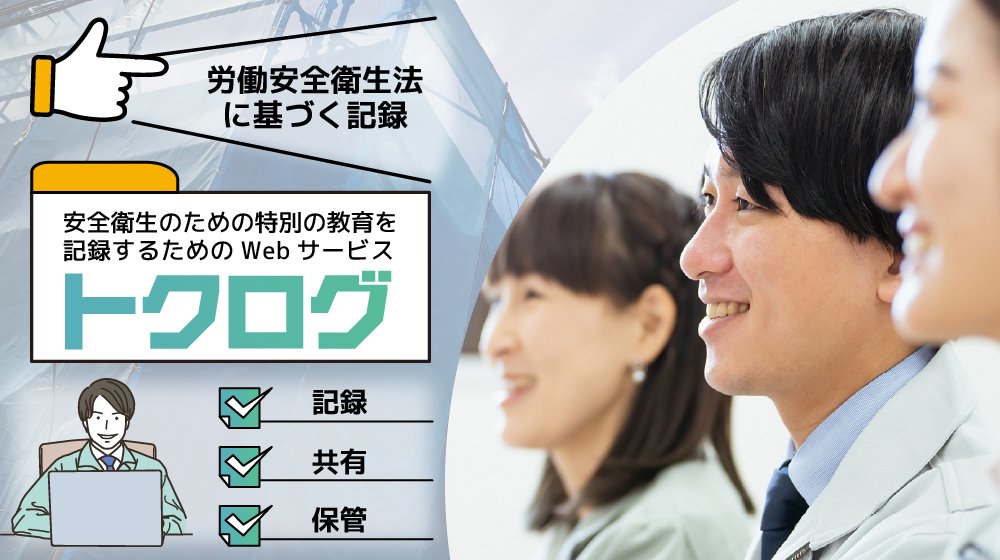 トクログFV